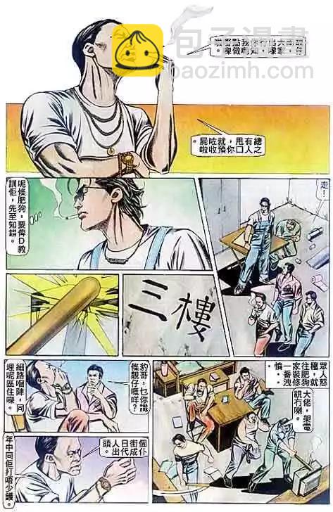 🍸古惑仔 第081卷 第21页