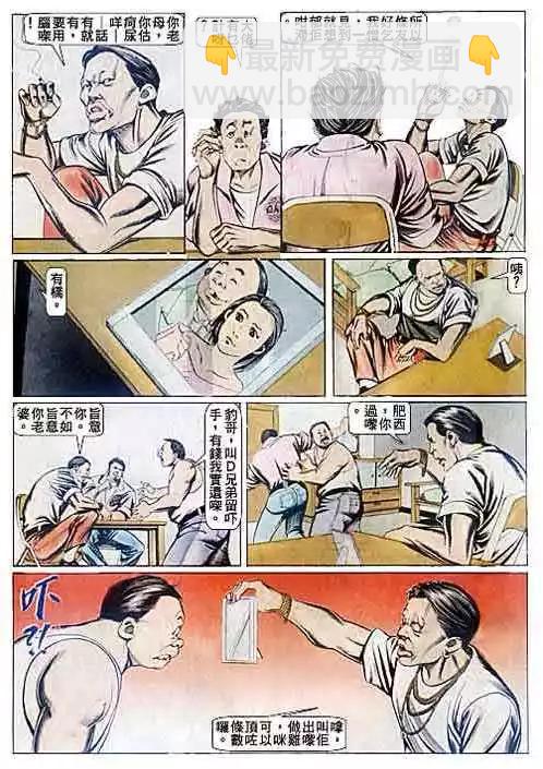 🍸古惑仔 第081卷 第22页