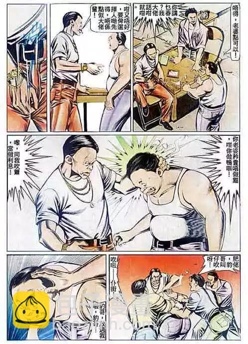 🍸古惑仔 第081卷 第23页