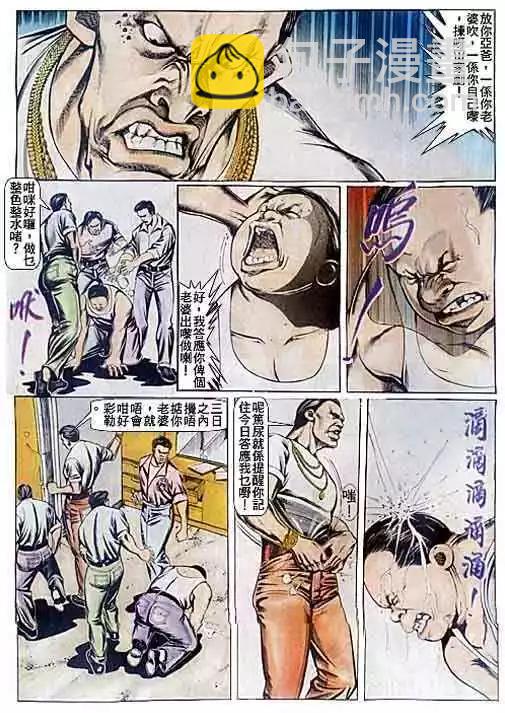 🍸古惑仔 第081卷 第24页