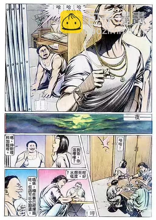 🍸古惑仔 第081卷 第25页