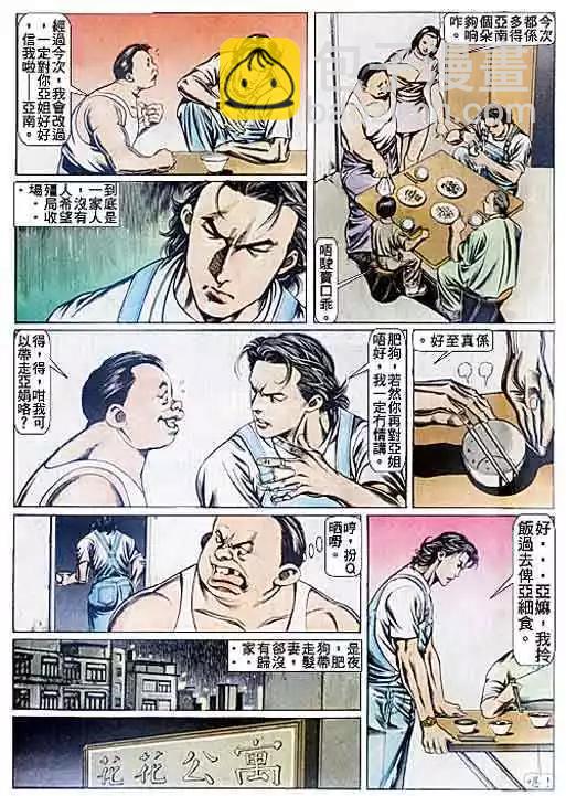 🍸古惑仔 第081卷 第26页