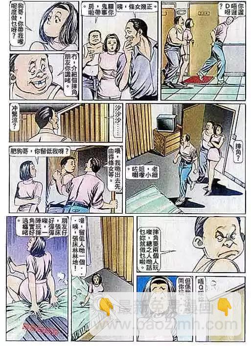 🍸古惑仔 第081卷 第27页