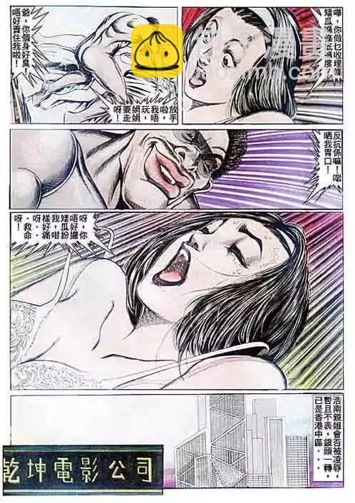 🍸古惑仔 第081卷 第29页