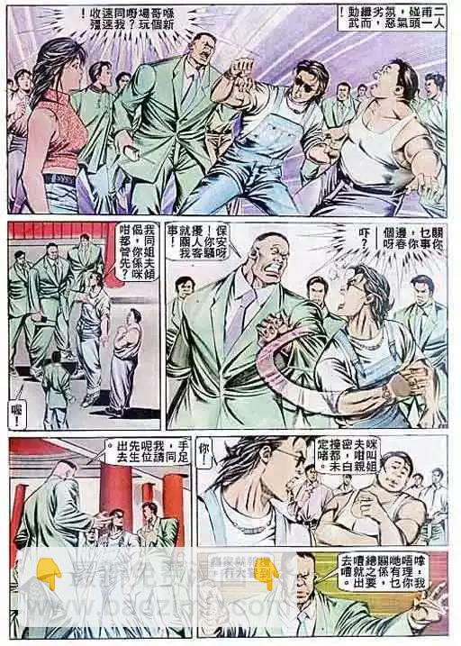 🍸古惑仔 第081卷 第3页