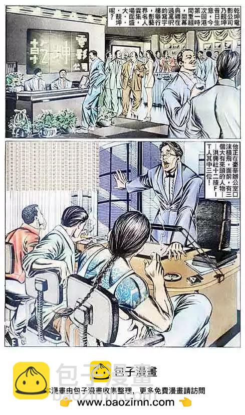 🍸古惑仔 第081卷 第30页