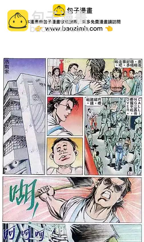🍸古惑仔 第081卷 第4页