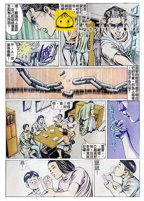 🍸古惑仔 第081卷 第5页