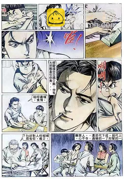 🍸古惑仔 第081卷 第6页