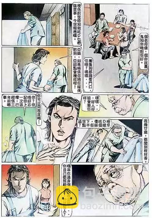 🍸古惑仔 第081卷 第7页