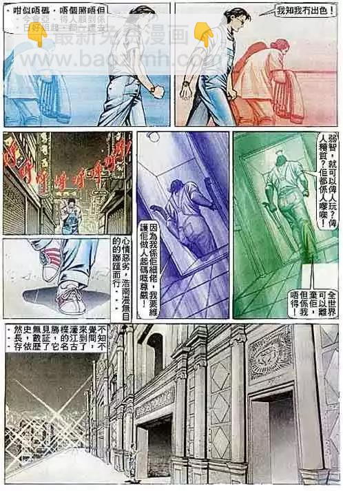 🍸古惑仔 第081卷 第8页
