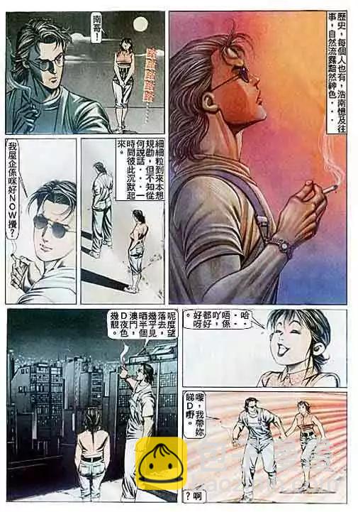 🍸古惑仔 第081卷 第9页