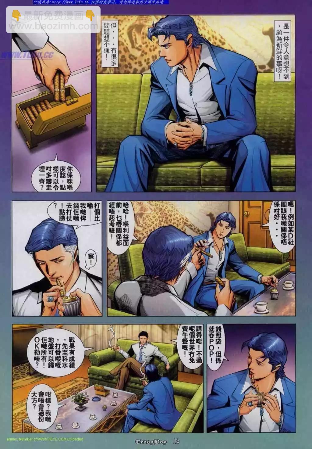 🍸古惑仔 第810卷 第10页