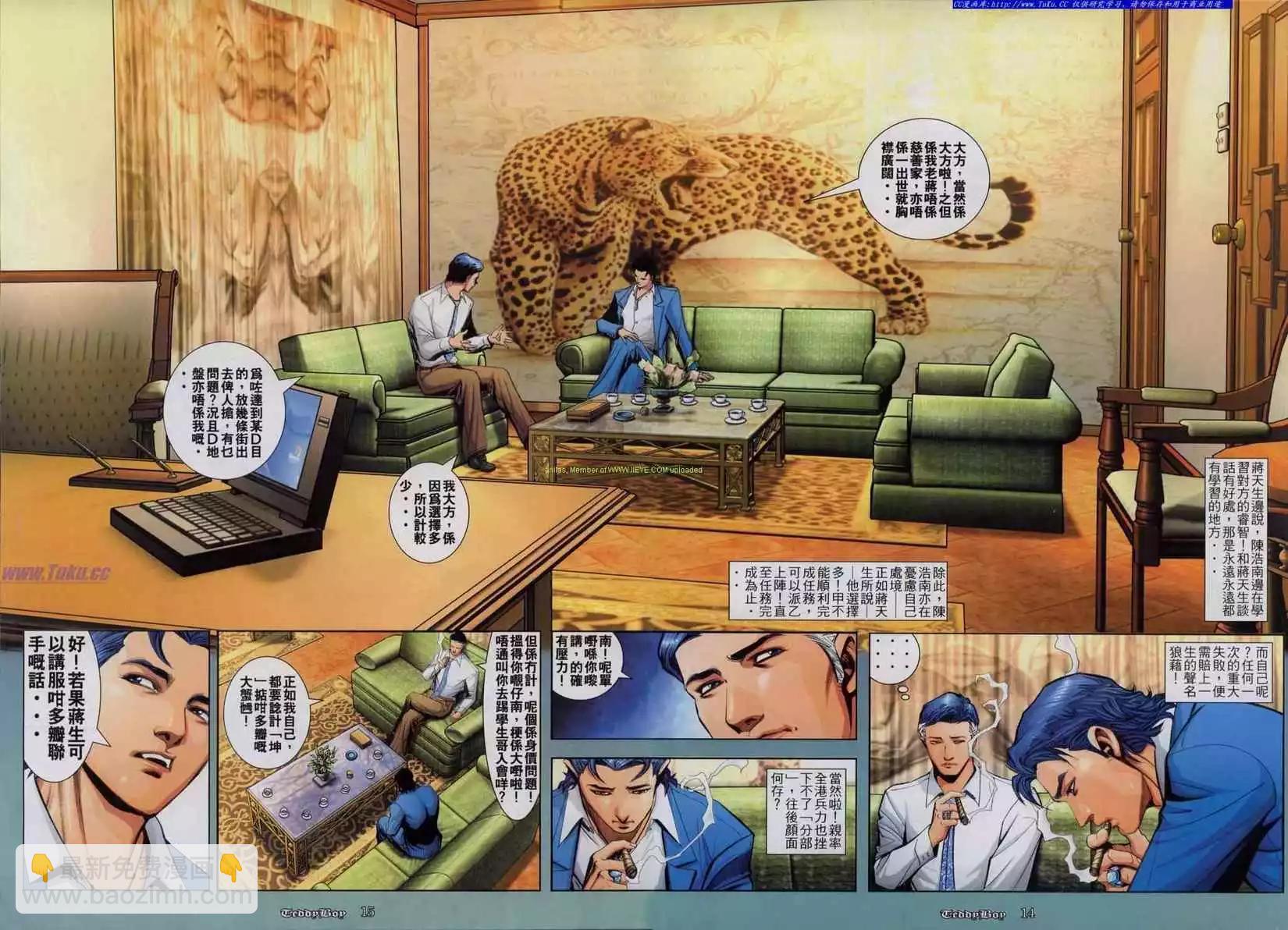 🍸古惑仔 第810卷 第11页