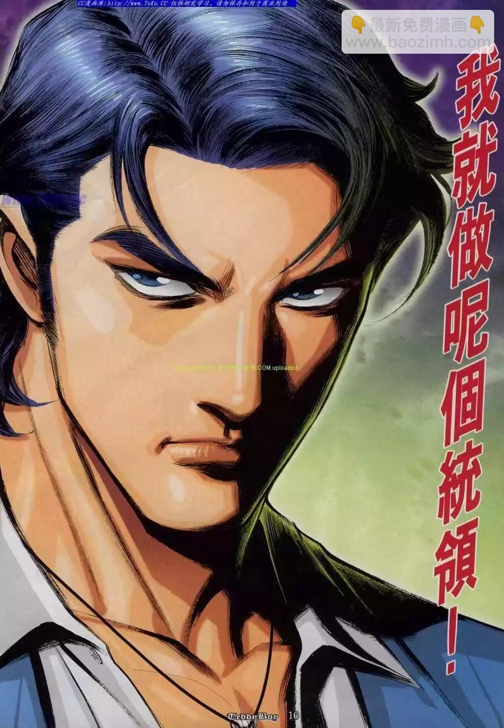 🍸古惑仔 第810卷 第12页