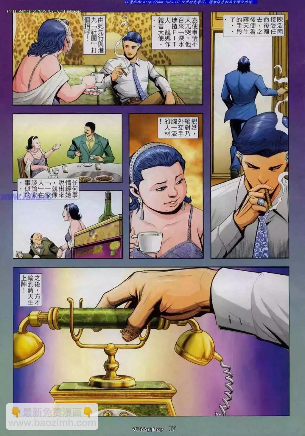🍸古惑仔 第810卷 第13页