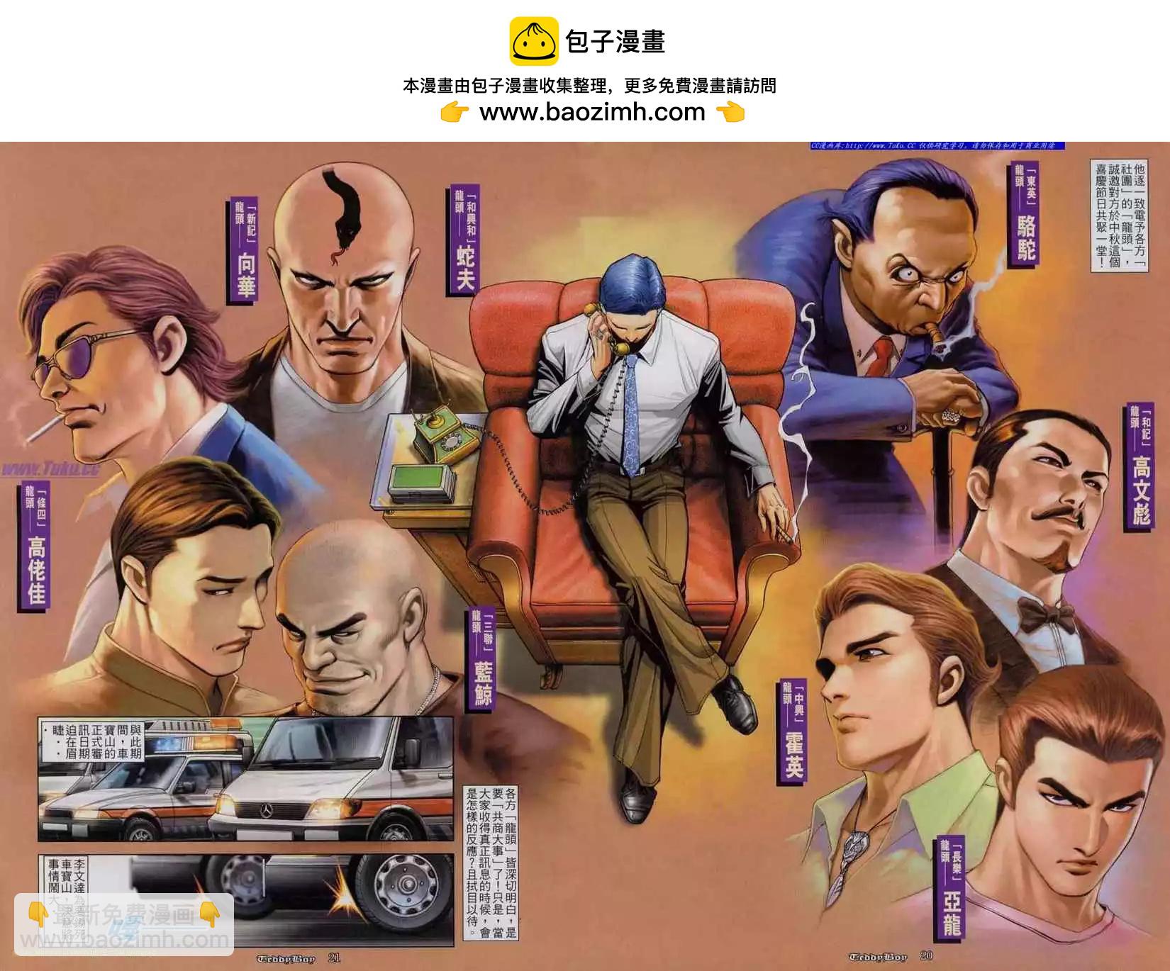 🍸古惑仔 第810卷 第14页