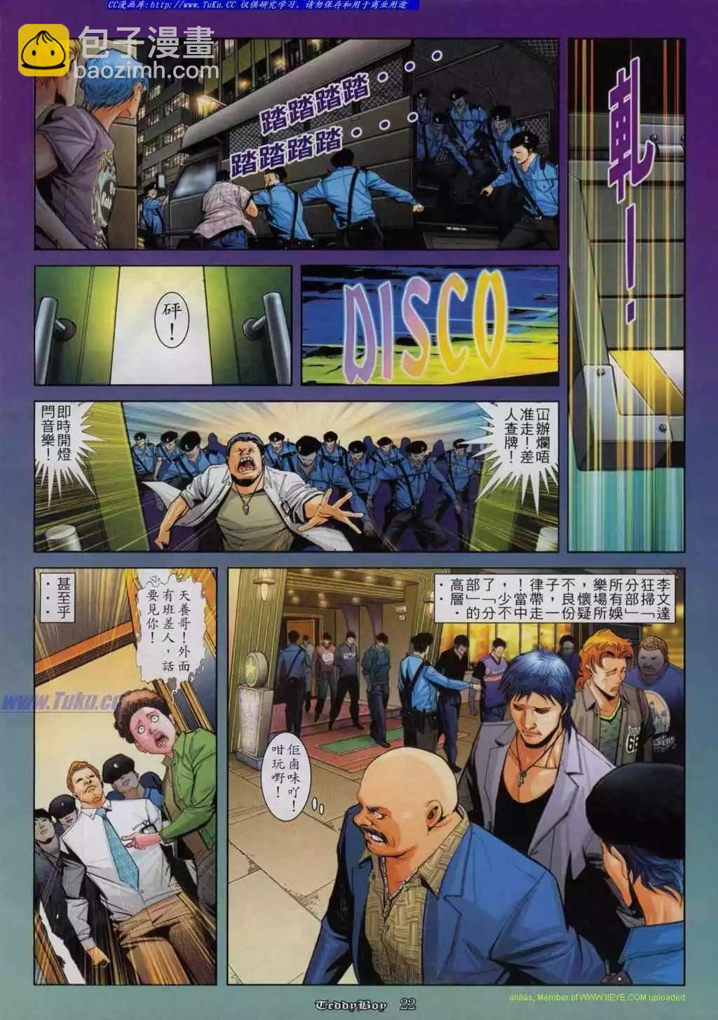 🍸古惑仔 第810卷 第15页