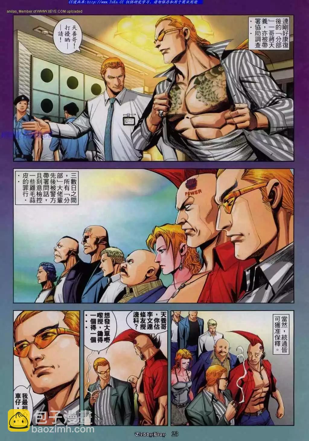 🍸古惑仔 第810卷 第16页