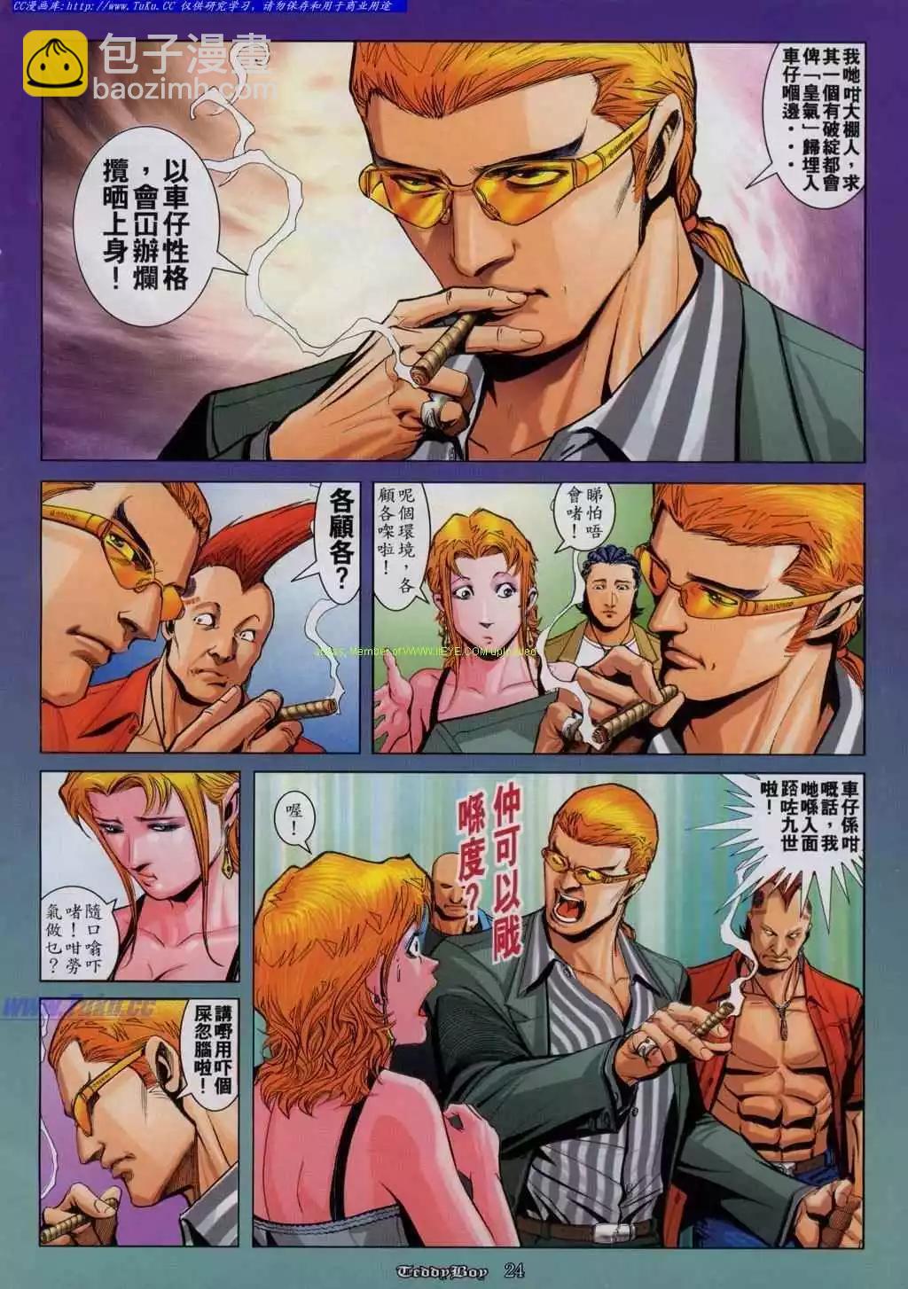 🍸古惑仔 第810卷 第17页