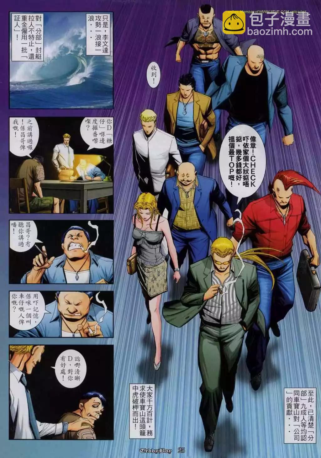 🍸古惑仔 第810卷 第18页