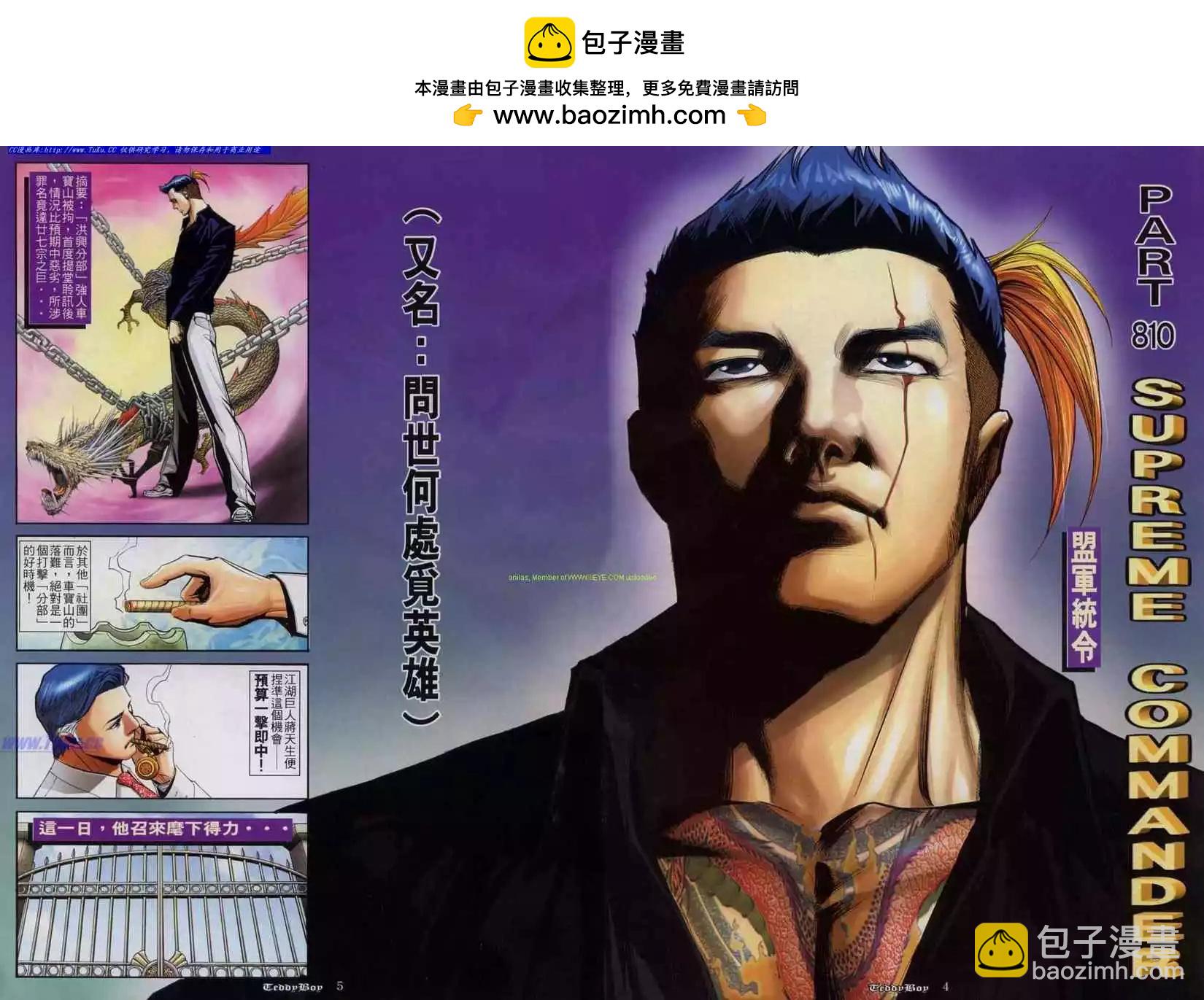 🍸古惑仔 第810卷 第2页