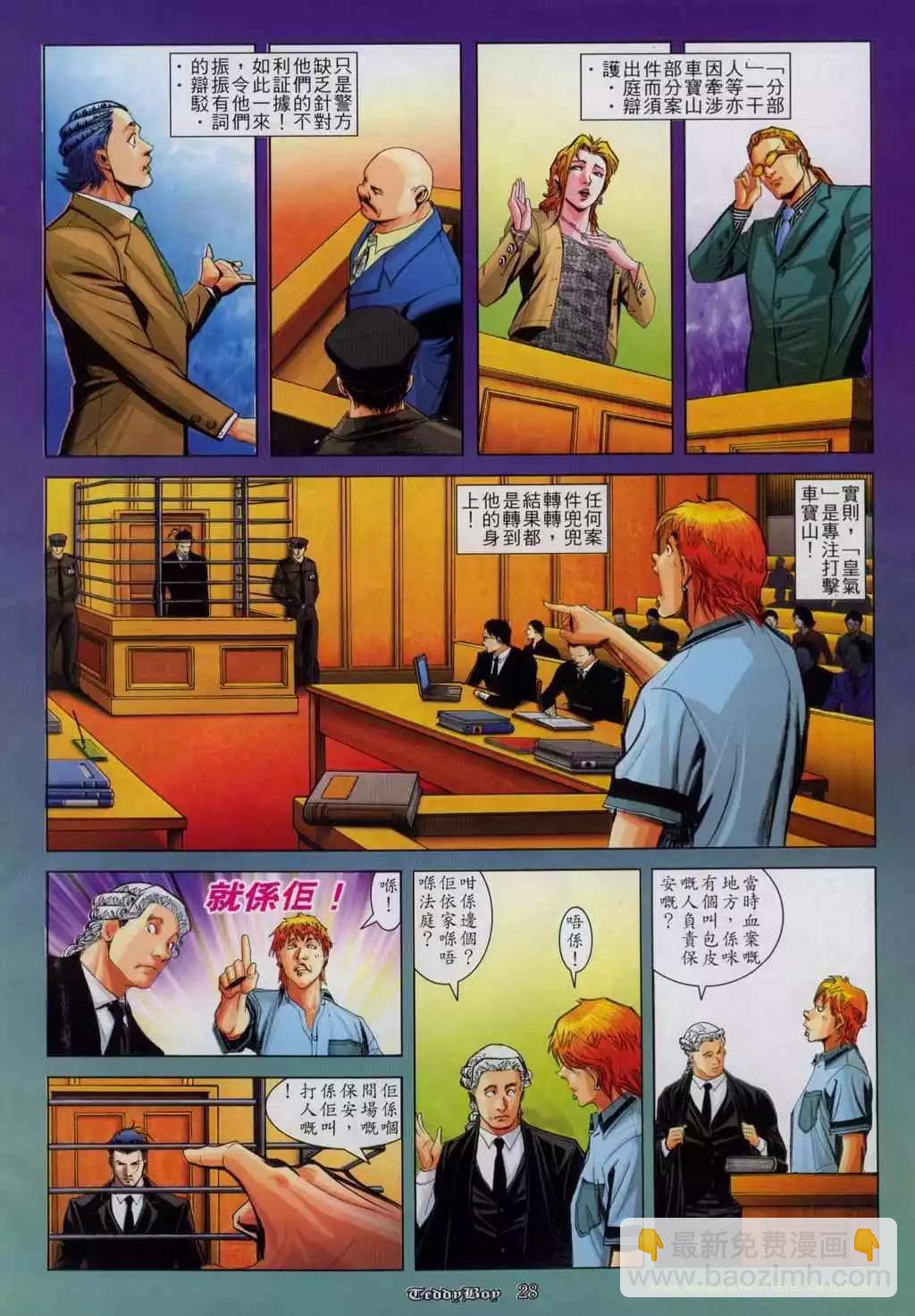 🍸古惑仔 第810卷 第20页