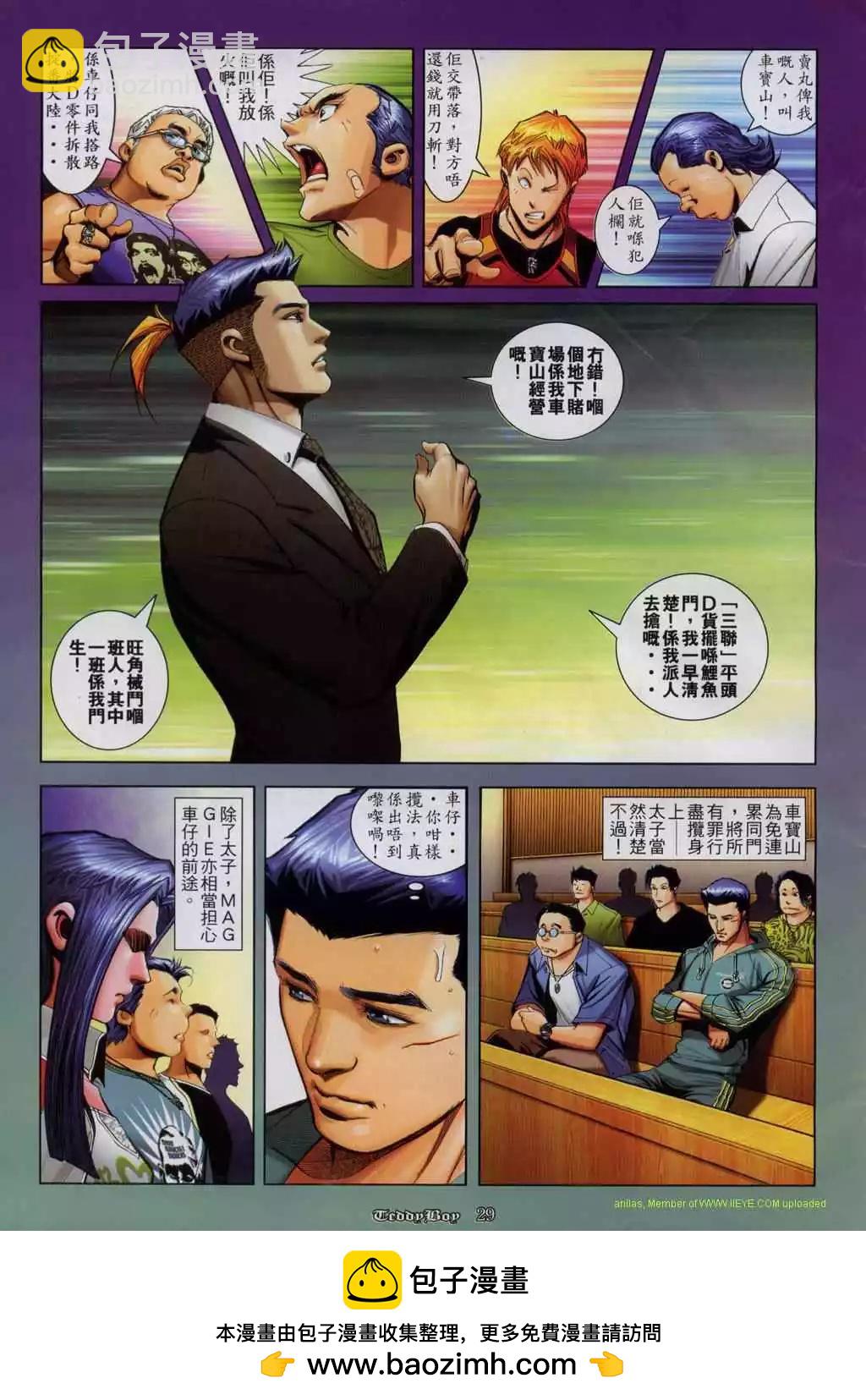 🍸古惑仔 第810卷 第21页