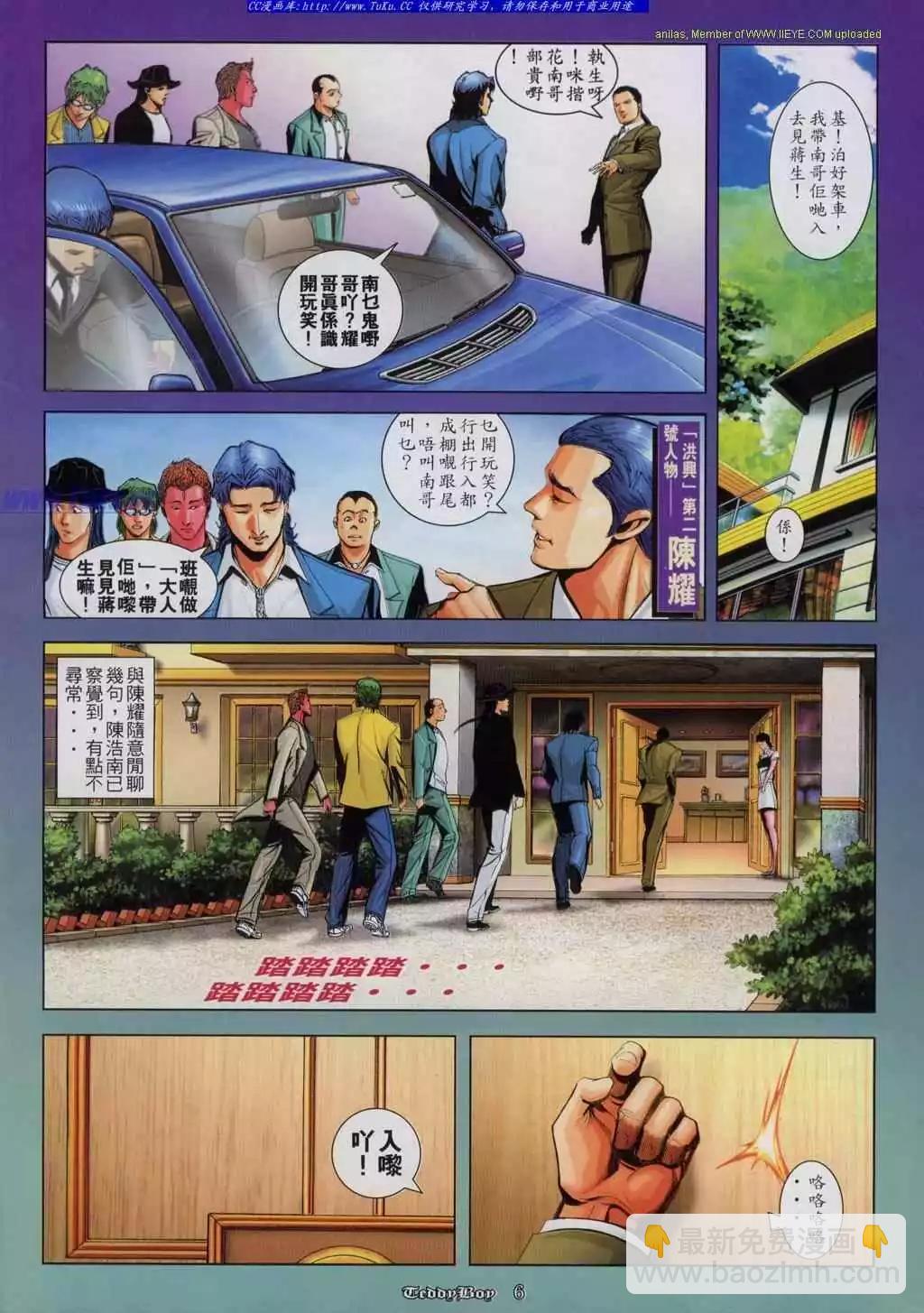 🍸古惑仔 第810卷 第3页