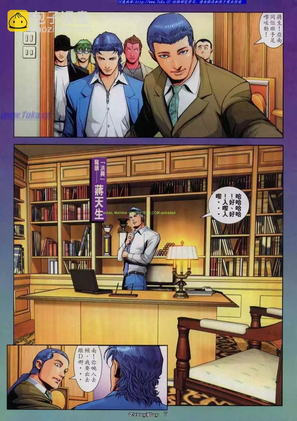 🍸古惑仔 第810卷 第4页