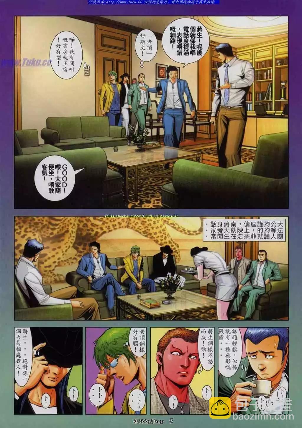 🍸古惑仔 第810卷 第5页