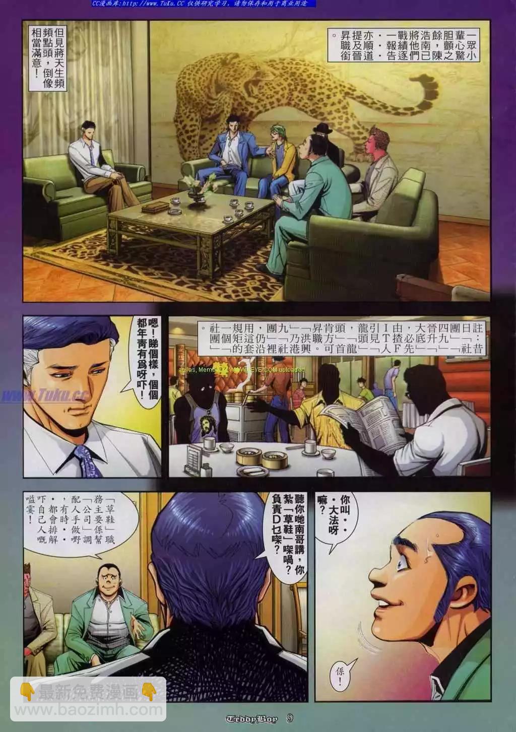 🍸古惑仔 第810卷 第6页