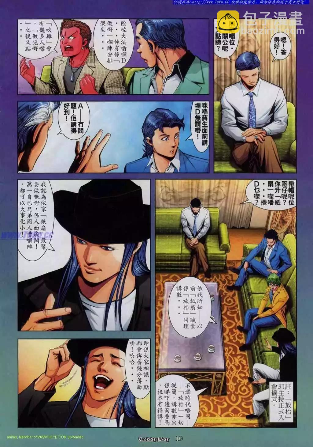 🍸古惑仔 第810卷 第7页
