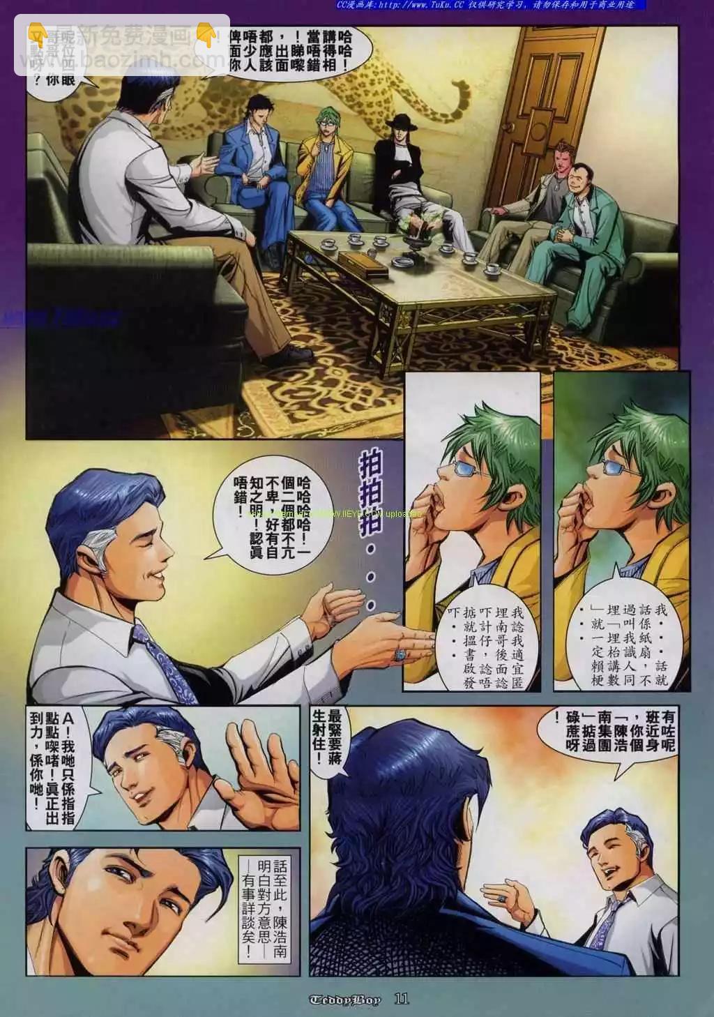 🍸古惑仔 第810卷 第8页