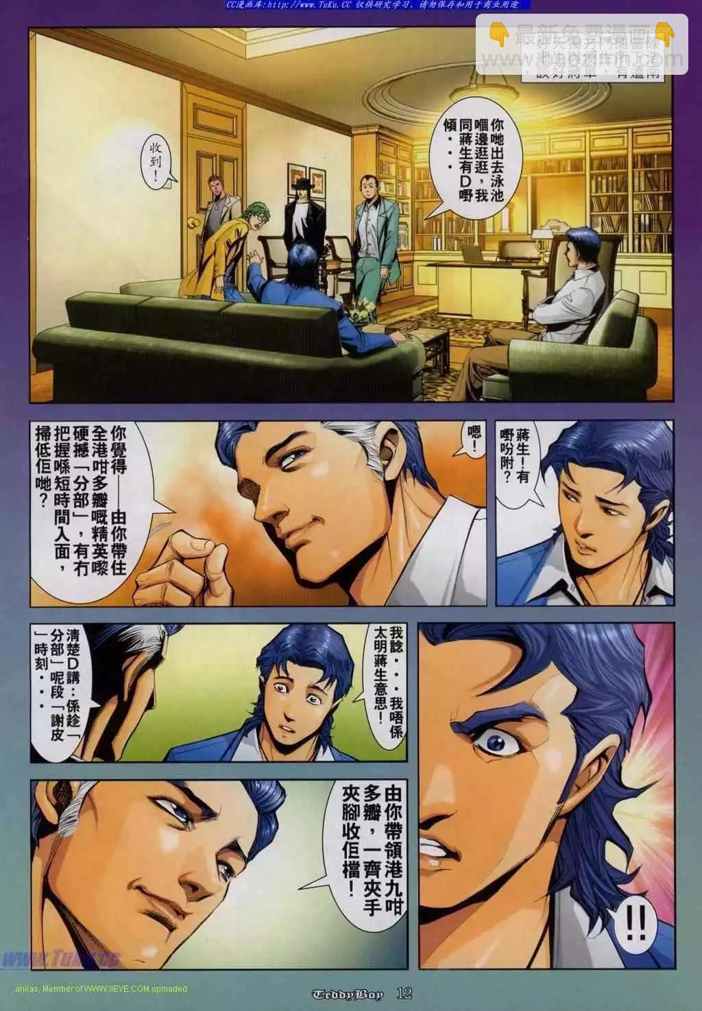 🍸古惑仔 第810卷 第9页