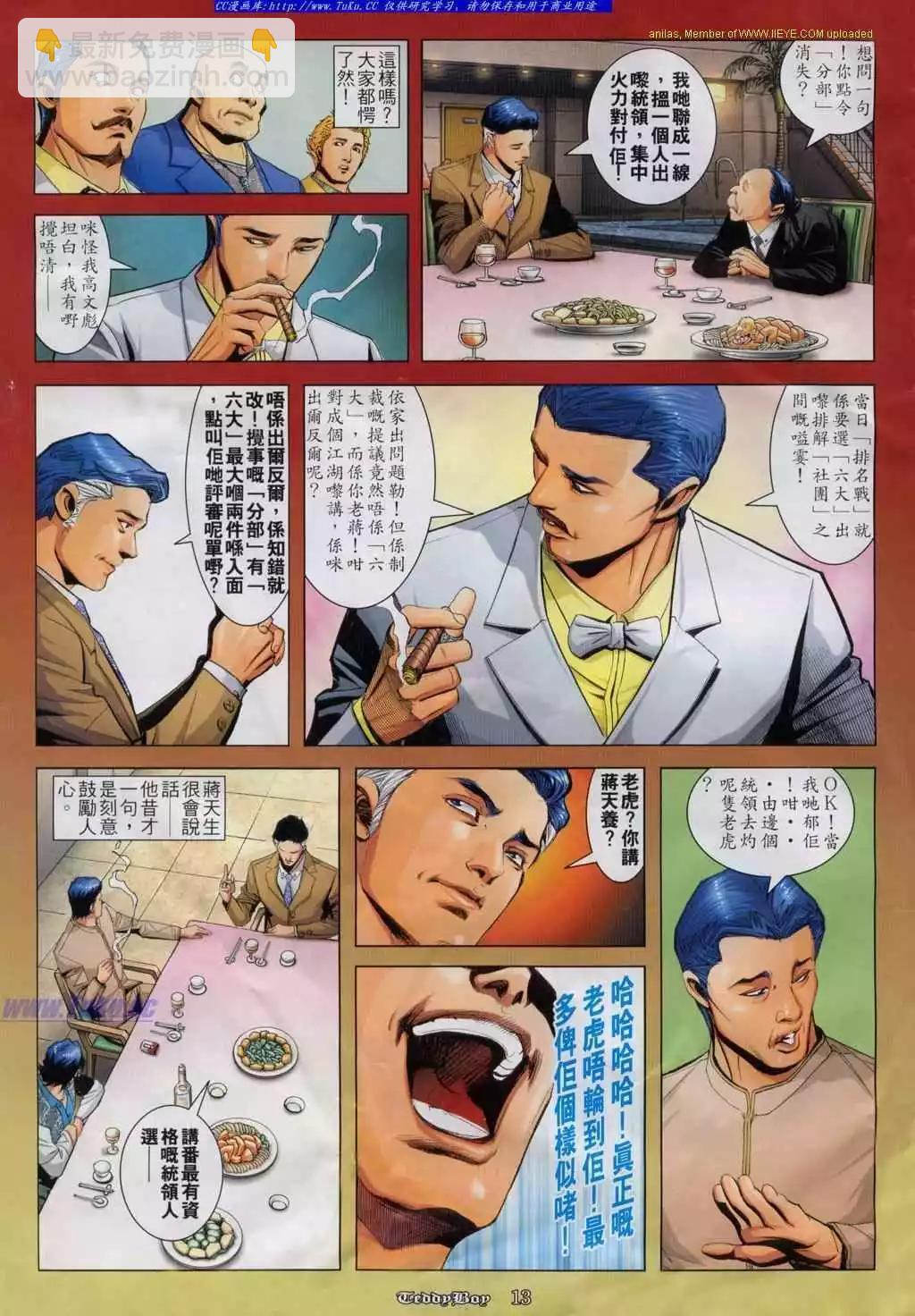 🍸古惑仔 第812卷 第10页