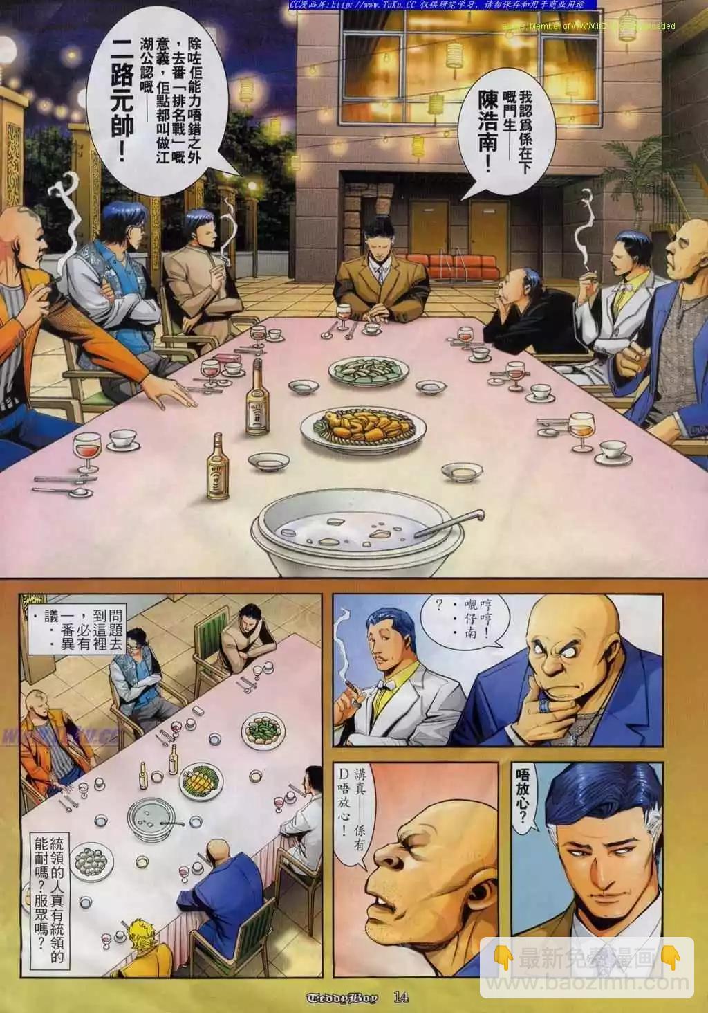 🍸古惑仔 第812卷 第11页