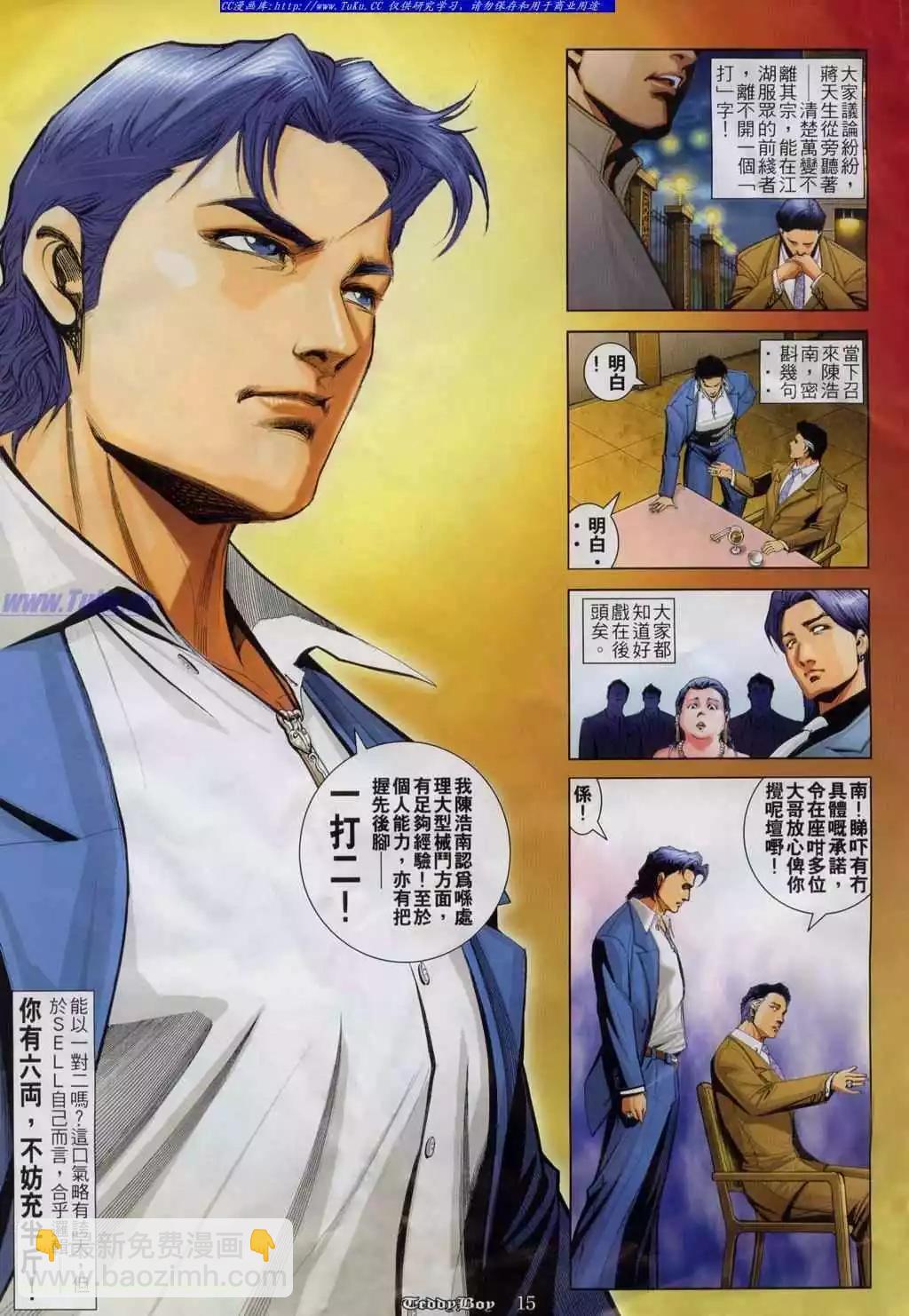 🍸古惑仔 第812卷 第12页