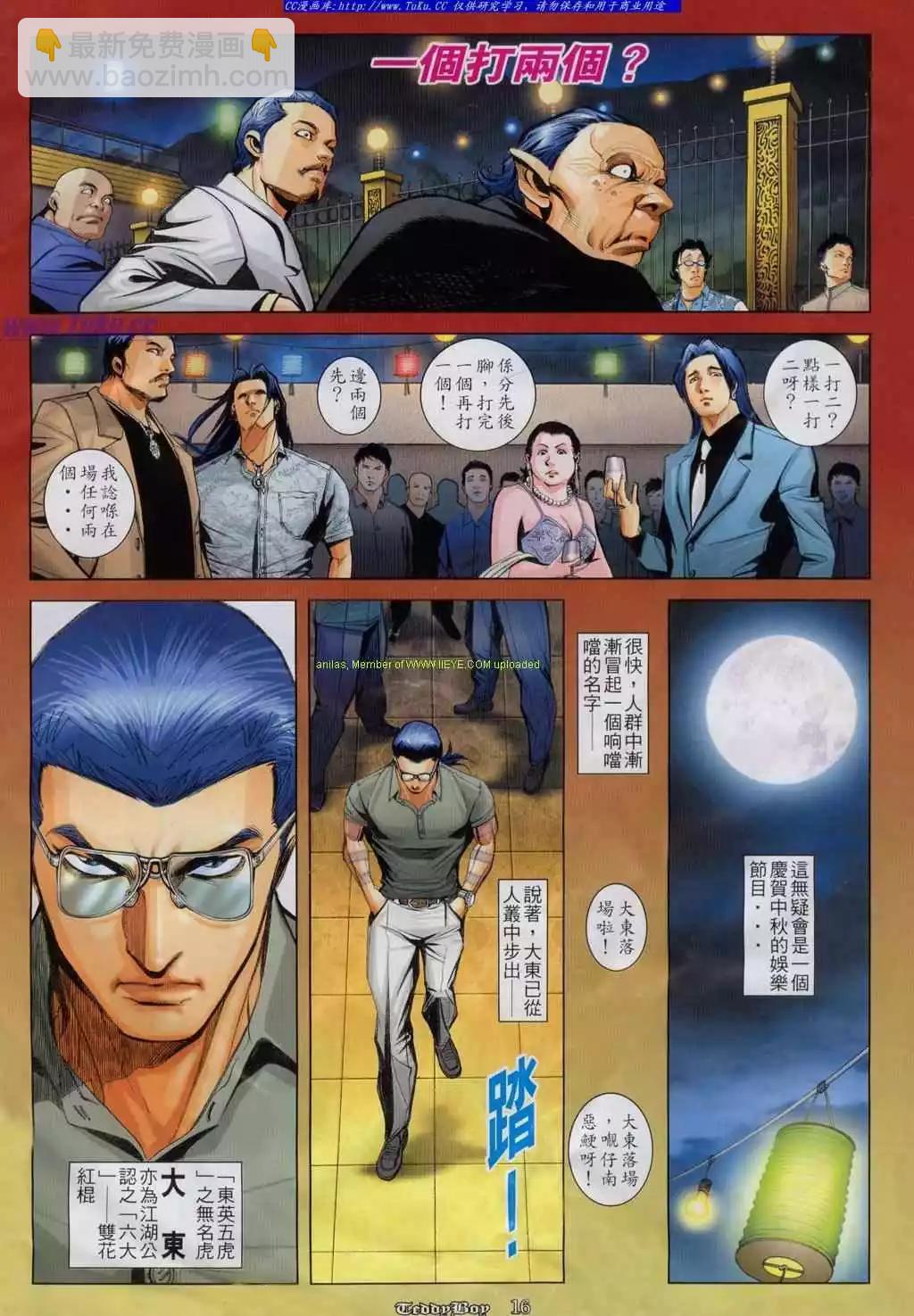 🍸古惑仔 第812卷 第13页