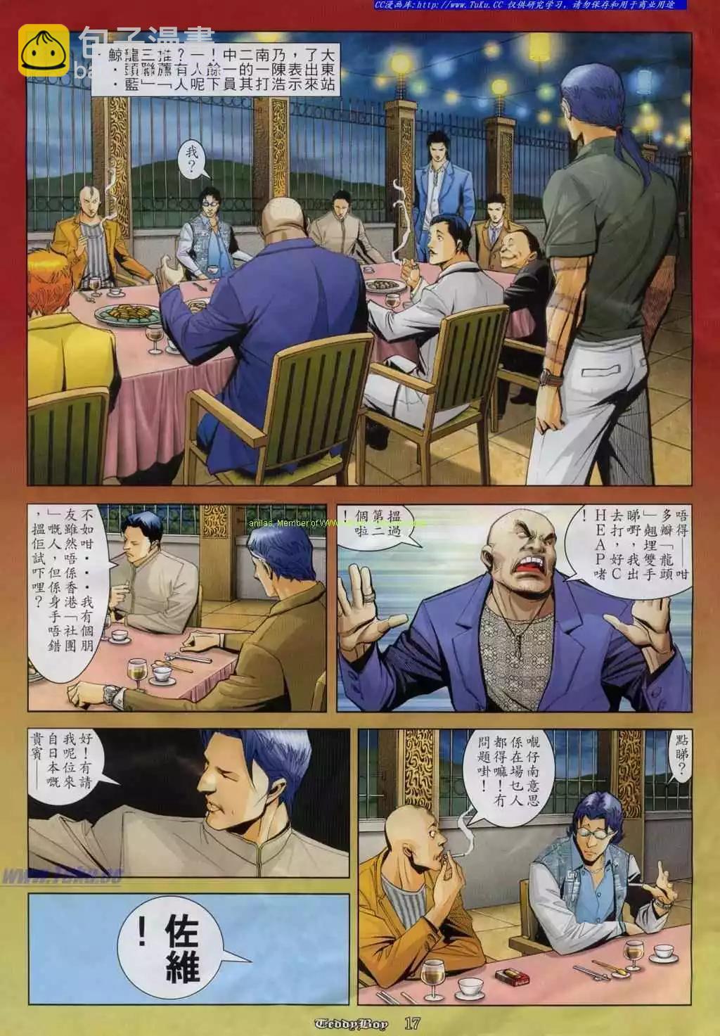 🍸古惑仔 第812卷 第14页