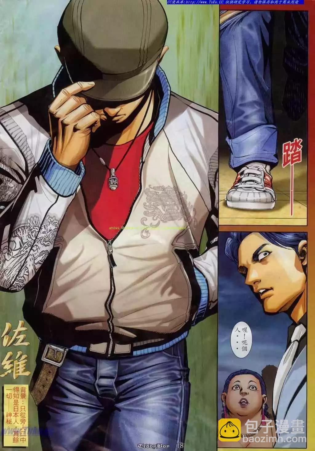 🍸古惑仔 第812卷 第15页