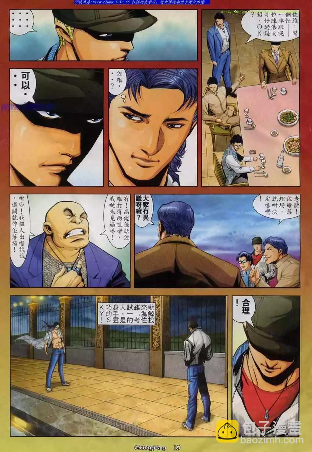 🍸古惑仔 第812卷 第16页