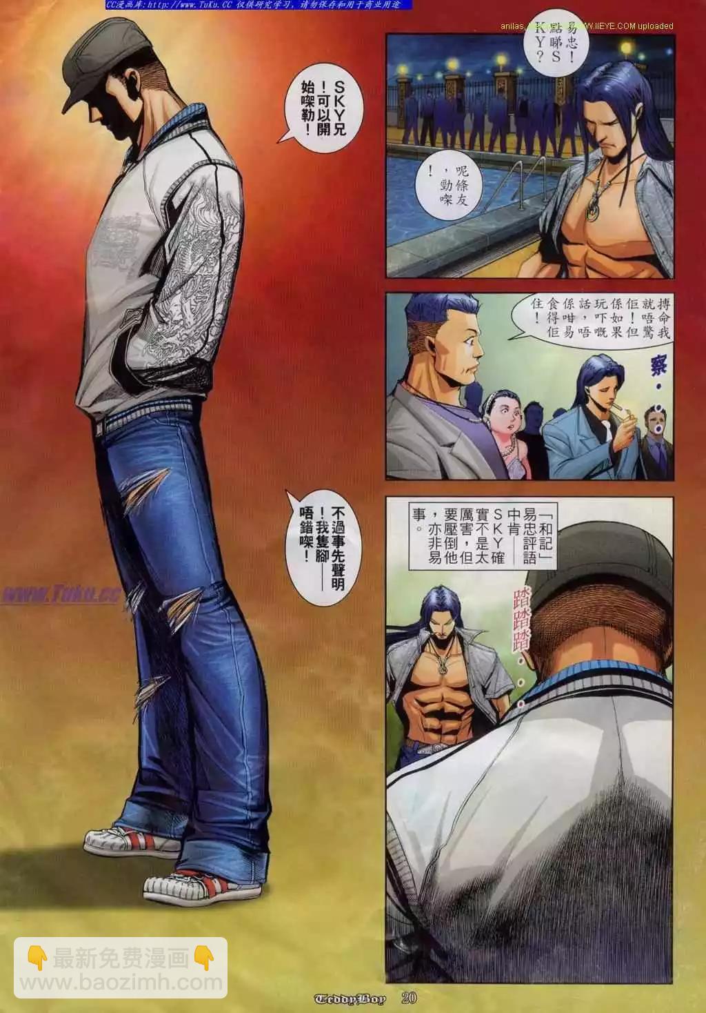 🍸古惑仔 第812卷 第17页