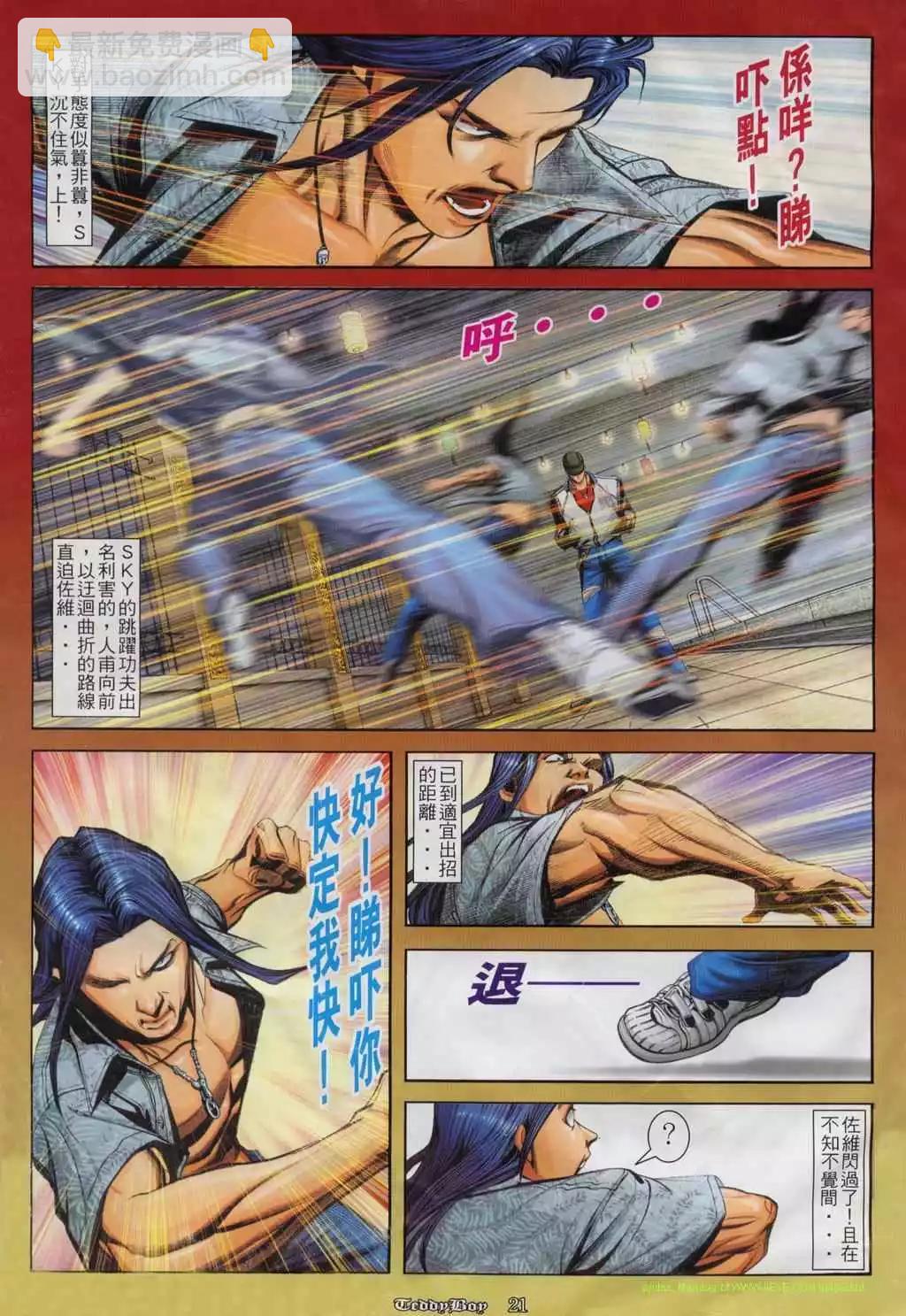 🍸古惑仔 第812卷 第18页