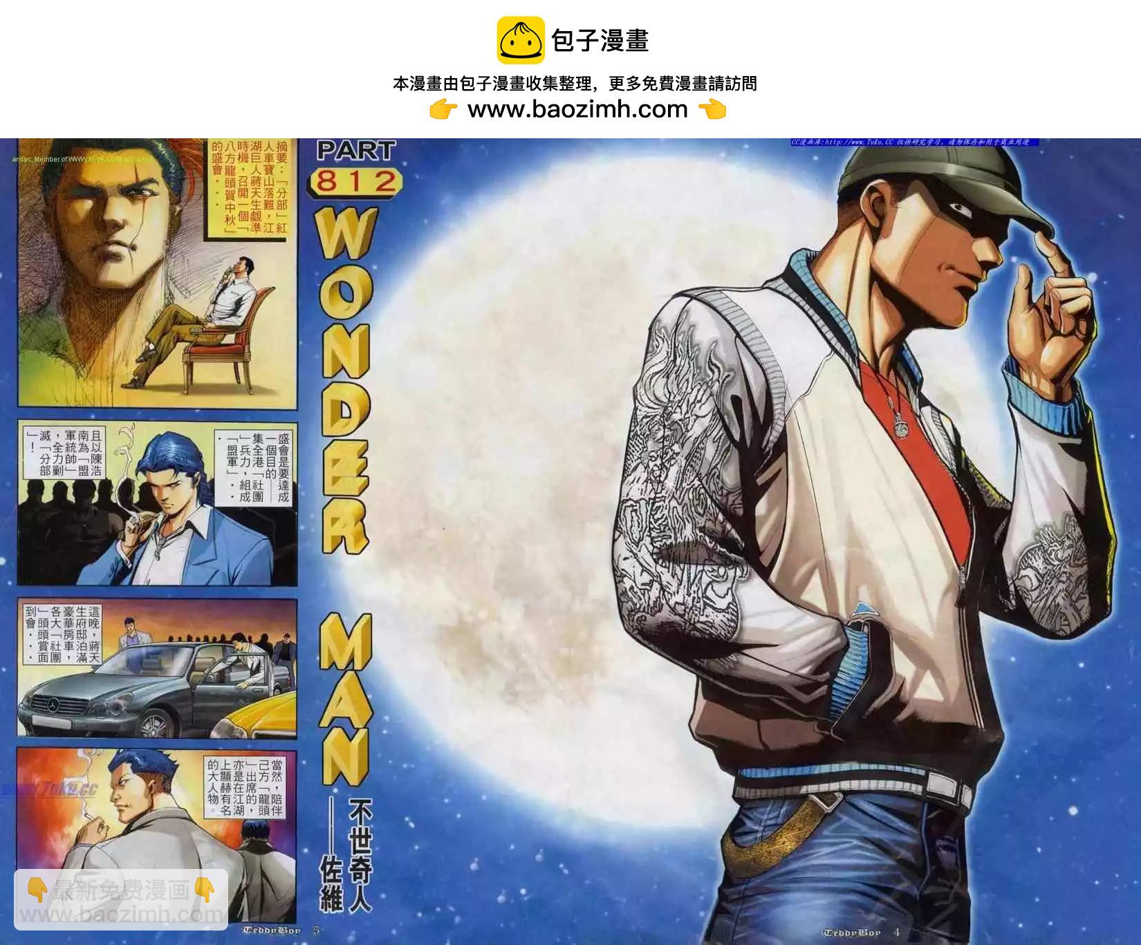 🍸古惑仔 第812卷 第2页