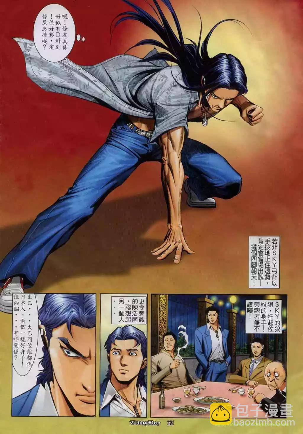 🍸古惑仔 第812卷 第20页