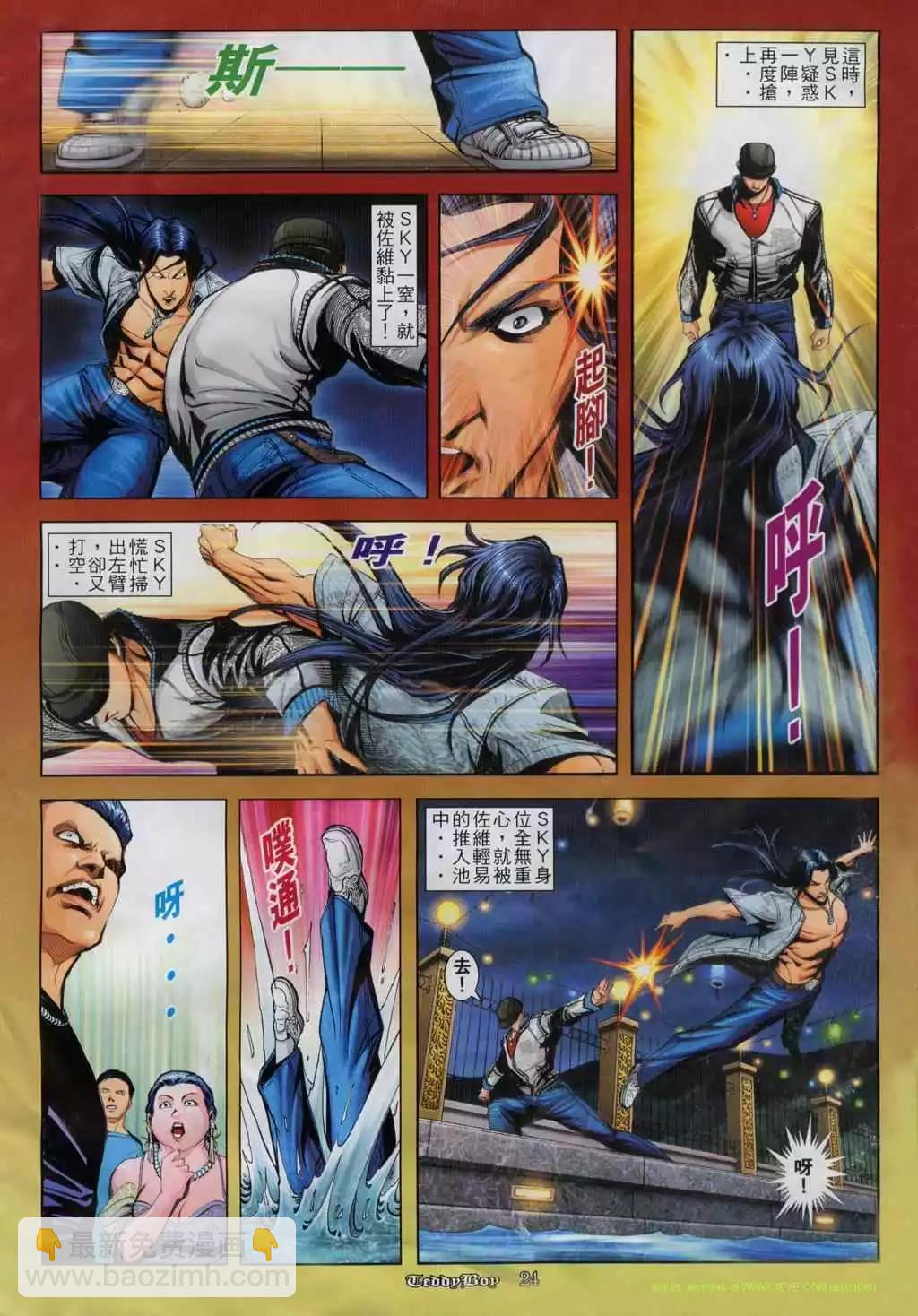 🍸古惑仔 第812卷 第21页