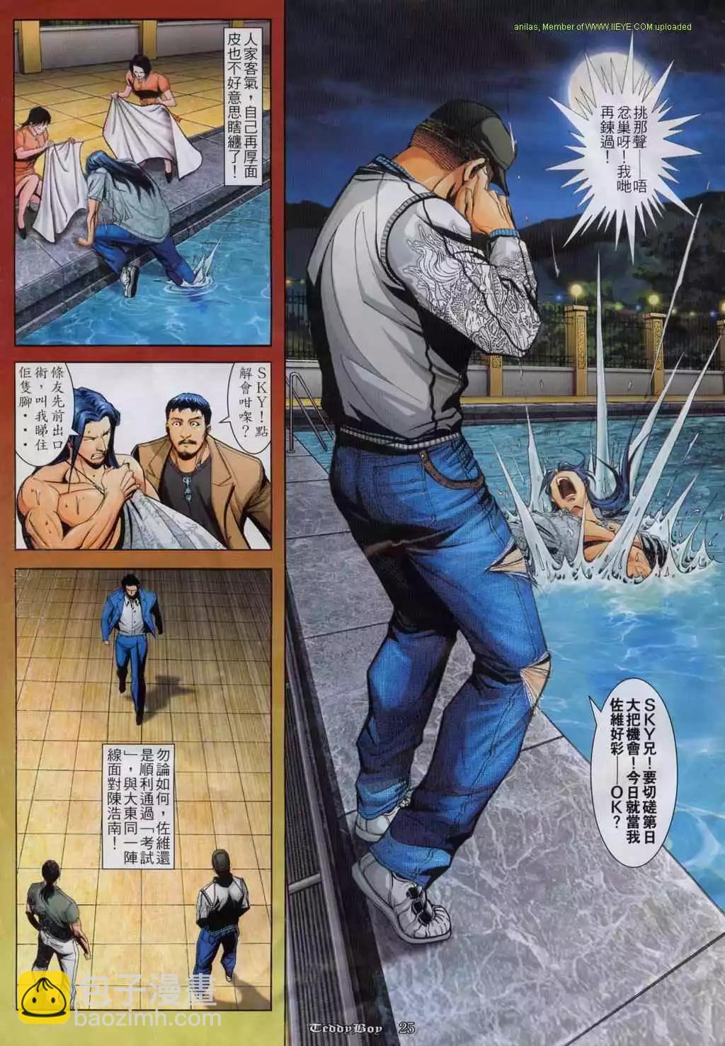 🍸古惑仔 第812卷 第22页