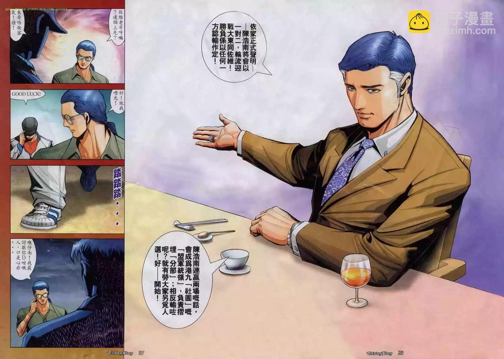 🍸古惑仔 第812卷 第23页