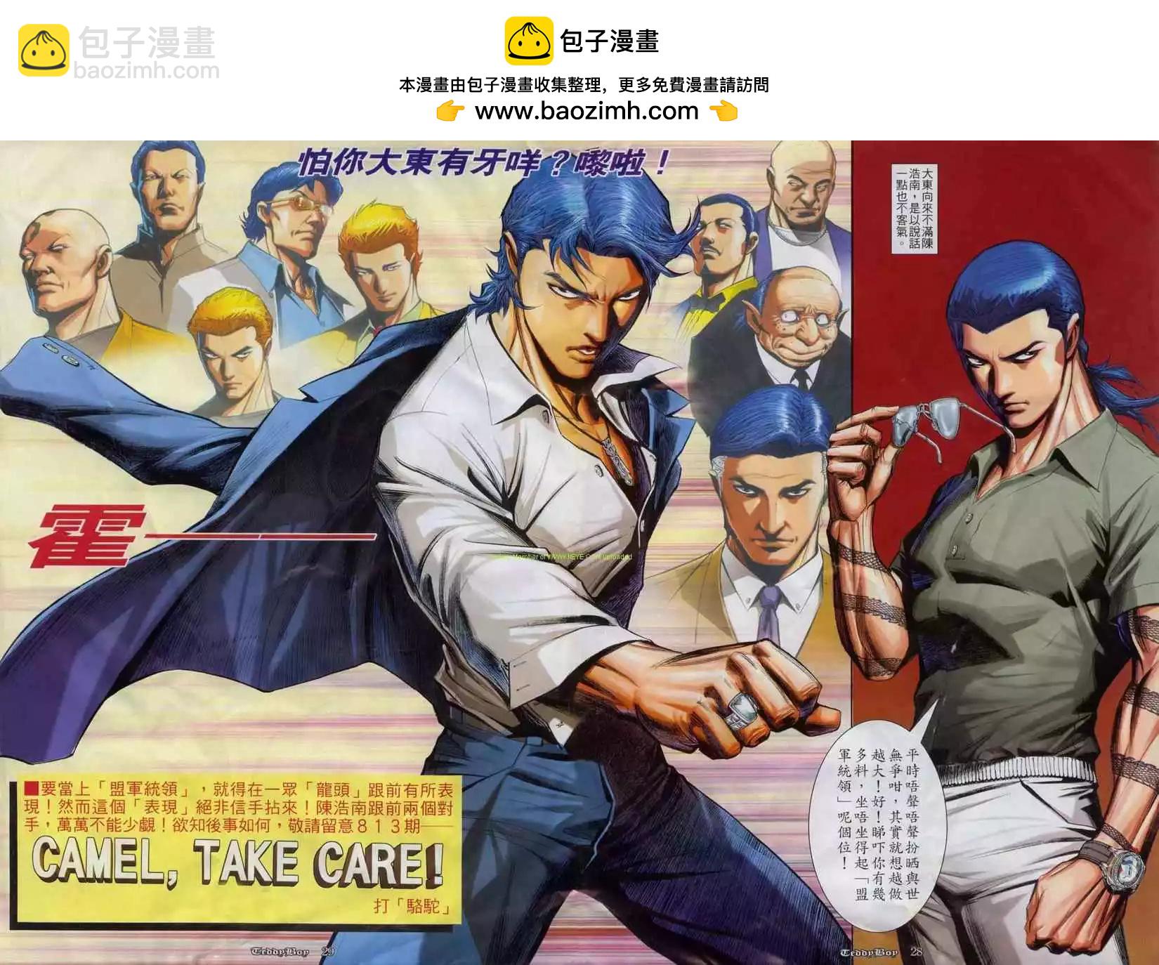 🍸古惑仔 第812卷 第24页
